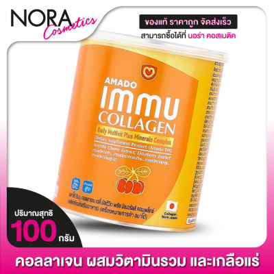 AMADO Immu Collagen Multivit Plus Mineral อมาโด้ อิมมู คอลลาเจน [100 g./กระป๋องส้ม]