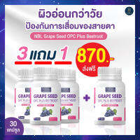 NBL Grape Seed Plus จากเมล็ดองุ่น วิตามินNbl ผิวพรรณ บำรุงผิว ผิวชุ่มชื้น ไม่แห้งกร้าน 1 กระปุก 30 แคปซูล พร้อมจัดส่ง !!