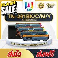 BEST4U หมึกเทียบเท่า TN-261/261/TN-261C/TN261M/TN-261Y /TN-261BK /TN265Toner For Brother HL-3140CW/HL-3150CDN/HL-3170CDW #หมึกสี  #หมึกปริ้นเตอร์  #หมึกเครื่องปริ้น hp #หมึกปริ้น   #ตลับหมึก