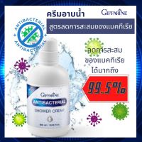 [ส่งฟรี] ครีมอาบน้ำ แอนตี้แบคทีเรีย เจลอาบน้ำ  สบู่เหลว ต่อต้านแบคทีเรีย 99.5% ลดกลิ่นตัว ลดกลิ่นอับ 500 ml.  Giffarine กิฟฟารีน