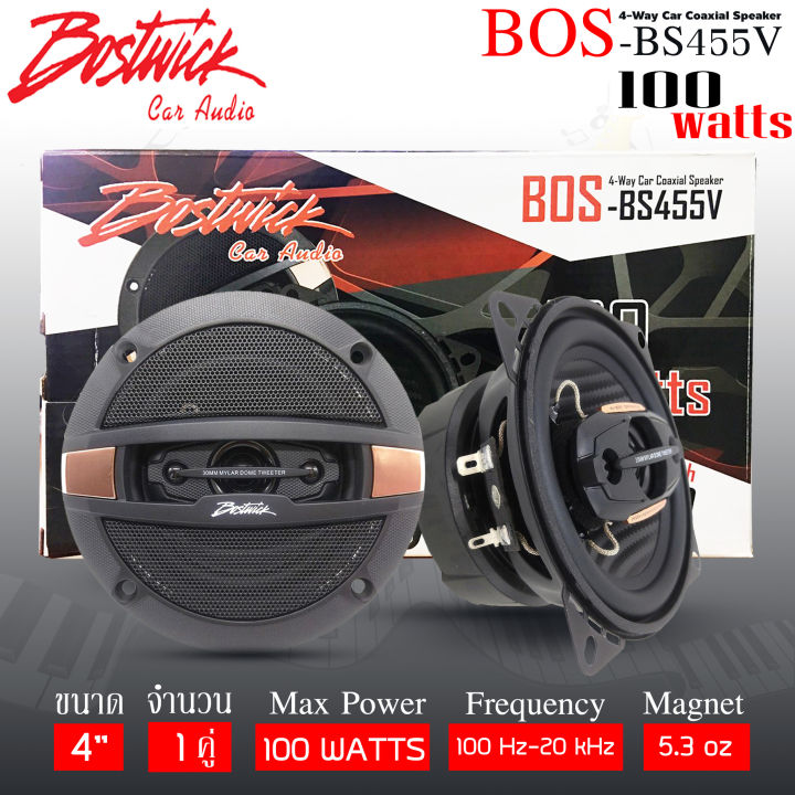 เสียงดีงานแบรน-bostwick-รุ่น-bs455v-ลำโพงรถยนต์-ลำโพงแกนร่วม4ทาง-4นิ้ว-งานสวยหรู-ลำโพงรถยนต์-ลำโพงแกนร่วม-แถม-mask-bostwick