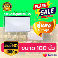 ขนาด 100 Inch  จอใหญ่ส่งไว1-2วัน ดูบอลภาพคมชัด เเบบ Matte White ดูบอลภาพคมชัด มีตาไก่ 15-20 รู ไม่มีหลุด ลดสูงสุด 50 % รับประกันความคมชัด