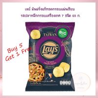 ซื้อ 5 แถม 1 เลย์ มันฝรั่งแท้ทอดกรอบแผ่นเรียบ รสปลาหมึกกรอบเครื่องเทศ 7 ชนิด 65 ก. เลย์ สแต็กส์ Lays Potato chips  เลย์ มันฝรั่งทอดกรอบ ขนมเลย์ ขนมขบเคี้ยว Lays stax