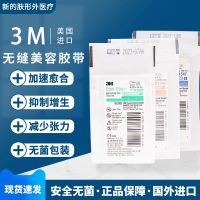 Original 3M 3M skin wound seam-free adhesive tape R1547 reducing posting wound pulling adhesive plaster to inhibit scar hyperplasia patch R1542