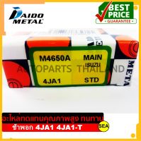 ช้าพอก DAIDO METAL ไซร์ STD สำหรับ ISUZU  4JJ1  4JA1 4JA1-T  (1เซต)