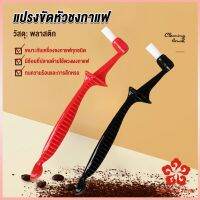 แปรงล้างเครื่องชงกาแฟ  ขนแปรงไนลอน เปลี่ยนหัวแปรงไม่ได้  Coffee Machine Brush