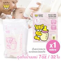 ❤️ดีมาก❤️ถุงเก็บน้ำนมแม่ Breast milk Storage Bags ซิปล็อค 2 ชั้น ขนาด 7 ออนซ์ (1 กล่อง 32 ชิ้น) ยี่ห้อ BABY TATTOO