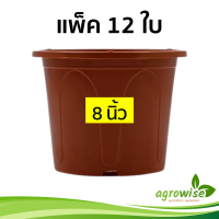 กระถางต้นไม้ กระถางต้นไม้มินิมอล กระถางต้นไม้พลาสติก 12 ชิ้น สีอิฐ 8 นิ้ว