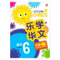 Pelangi หนังสือเรียนภาษาจีน ระดับประถมศึกษา 6 - Let’s Learn Chinese 6 (乐学华文阶段6课本)