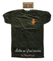 เสื้อยืด รด ผ้าทีซี สกรีน นศท บุไหล่ คอกลม - S, M, L, XL