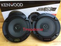 KENWOOD KFC-1666 ลำโพงขนาด 6.5  แกนร่วม2ทาง 300W จำนวน 1คู่ (จัดส่งฟรีครับ)