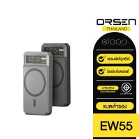 ORSEN by Eloop EW55 MagCharge Magnetic 20000mAh PD 20W แบตสำรองไร้สาย PowerBank พาวเวอร์แบงค์ Wireless