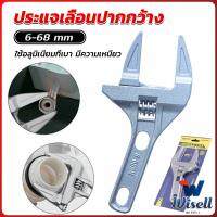 Wisell ประแจเลื่อน ด้ามสั้น ปากกว้าง 6-68 mm ประแจขันใต้อ่าง  wrench