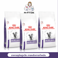 อาหารแมวโตทำหมัน royalcanin ชนิดเม็ด (NEUTERED SATIETY BALANCE)แมวตัวผู้และตัวเมีย ขนาด 1.5 กิโลกรัม