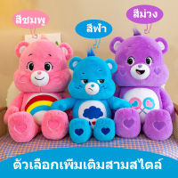 【1-2 วันจัดส่งที่รวดเร็ว】 ตุ๊กตาหมี Care Bears 27/48 CM แคร์แบร์ หมีสายรุ้ง ตุ๊กตาแคร์แบร์ จัดส่งฟรี ของเล่นเด็ก ของแท้ แคร์แบร์ ตุ๊กตา ของขวัญวั