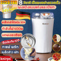 （รับประกัน 10 ปี）บดเสร็จภายใน 8วินาที！Knirps เครื่องปั่นบด กําลังไฟสูง 400w บดละเอียดกว่า เหล็กกล้าไร้สนิม 304 ความปลอดภัยระดับอาหาร ใช้ทนทาน เครื่องบดอาหาร เครื่องบดพริก เครื่องปั่นพริก เครื่องปั่นอาหารเด็ก เครื่องปั่นมือ เครื่องบดหมูบด เครื่องปั่นแห้ง