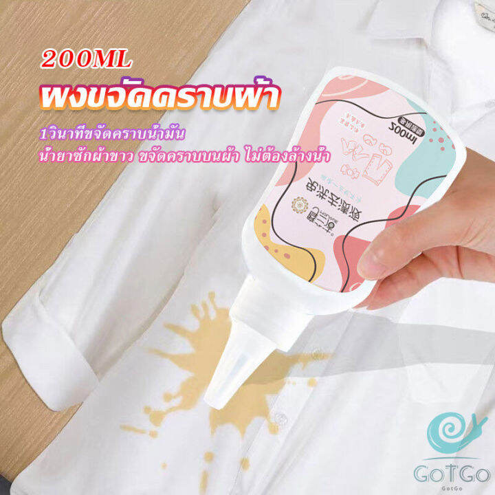 gotgo-ผงขจัดคราบผ้า-200ml-น้ำยาขจัดคราบเสื้อผ้า-ซักผ้าขาว-ขจัดคราบบนผ้า-ไม่ต้องล้างน้ำ-laundry-detergents