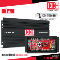 CCE เพาเวอร์แอมป์ คลาสดี 4CH. 4000วัตต์เต็ม Power CLASS D 4CH CD-350.4D เครื่องเสียงรถยนต์ จำนวน1ตัว คลาสดี4แชนแนล 4000w MAX รุ่นใหม่ล่าสุด แรงๆ เสียงดี แรงๆ