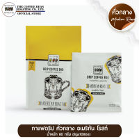 The Coffee Bean กาแฟดริป อเมริกัน โรสท์ (คั่วกลาง) (8gx10ซอง) 1 แพ็ค