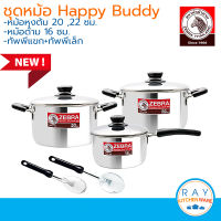 ZEBRA ชุดหม้อหุงต้มบัดดี้ Happy Buddy หม้อหุงต้ม 20,22 ซม.หม้อด้าม 16 ซม.ทัพพีแขก ทัพพีเล็ก หัวม้าลาย หม้อสแตนเลส 185600