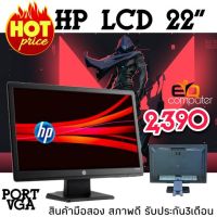 จอคอมพิวเตอร์ HP LE2201W