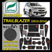 ยางรองหลุม แผ่นรองหลุม ตรงรุ่นรถเมืองไทย Chevrolet Trailblazer ปี 2012-2016 ชุดแต่ง ภายใน เชฟโรเลต เทรลเบลเซอร์ SLOTPAD แผ่นรองช่องวางของ กันรอย