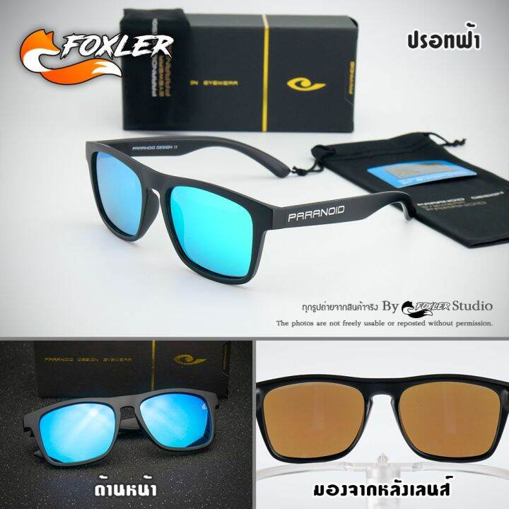 แว่นตากันแดด-ปรอทฟ้า-hd-polarized-paranoid-ตัดแสงสะท้อน-ใส่ได้ทั้งผู้ชายและผู้หญิง-พร้อม-boxset-foxler-sunglasses-sาคาต่อชิ้น