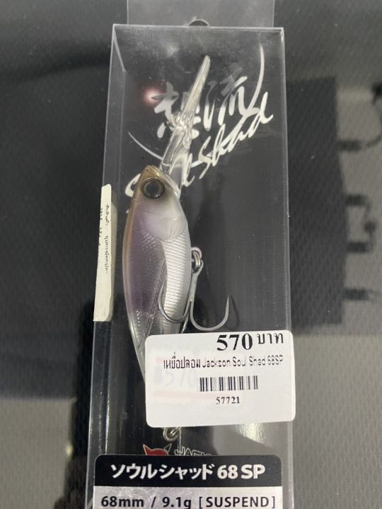 เหยื่อปลอม Jackall Jackson Soul Shad