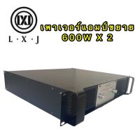 LXJ เพาเวอร์แอมป์ 600W+600W Professional Poweramplifier ยี่ห้อ LXJ รุ่น P 5 สีดำ ส่งไว เก็บเงินปลายทางได้(รุ่น LXJ P 5)