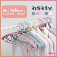 Golden  ไม้แขวนเสื้อพลาสติก สำหรับแขวนเสื้อผ้าที่มีไหล่กว้าง สีพาสเทล