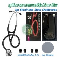 หูฟังแพทย์​ Stethoscope รุ่น professional  หูฟังหมอ หูฟังแพทย์ มาตรฐาน CE FDA