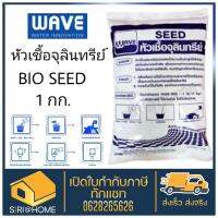 ( Promotion+++) คุ้มที่สุด หัวเชื้อจุลินทรีย์ WAVE ขนาด 1 กก. จำนวน 1 ถุง จุลินทรีย์ หัวเชื้อ เวฟ จุลินทรี ZEED ราคาดี ปั๊ม น้ำ ปั๊ม หอยโข่ง ปั้ ม น้ํา ปั๊ม น้ำ อัตโนมัติ