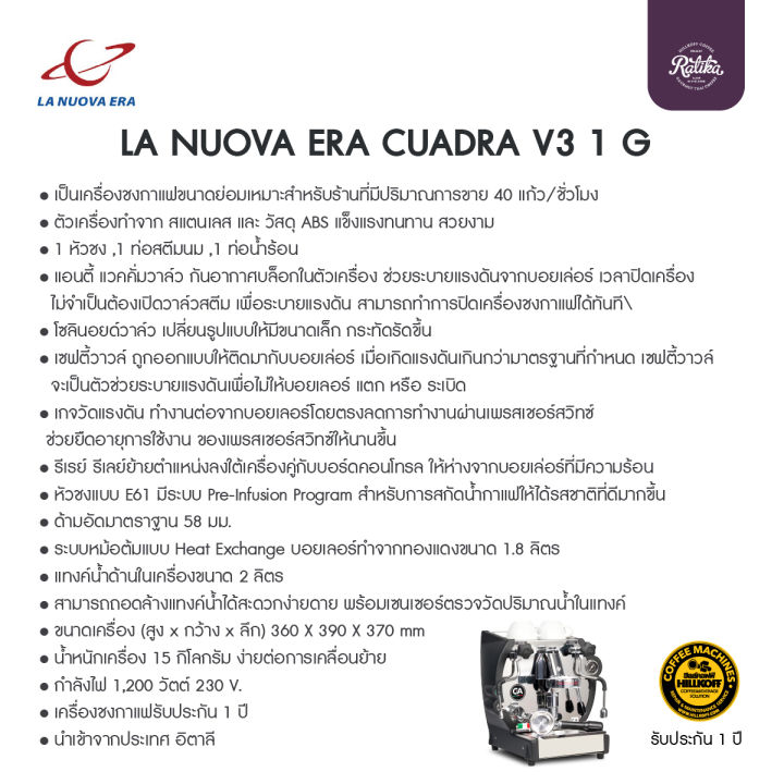 ratika-new-2022-เครื่องชงกาแฟเอสเปรสโซ่-la-nuova-era-cuadra-iii-2022-v3-1-g-เครื่องชงกาแฟ-เครื่องสกัดกาแฟ