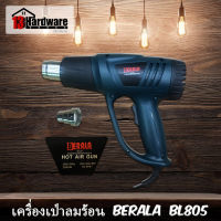 เครื่องเป่าลมร้อน BERALA รุ่น BL805 (ออกใบกำกับภาษีได้)