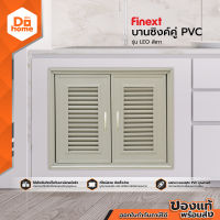 FINEXT บานคู่ PVC รุ่น LEO สีเทา |ZWF|