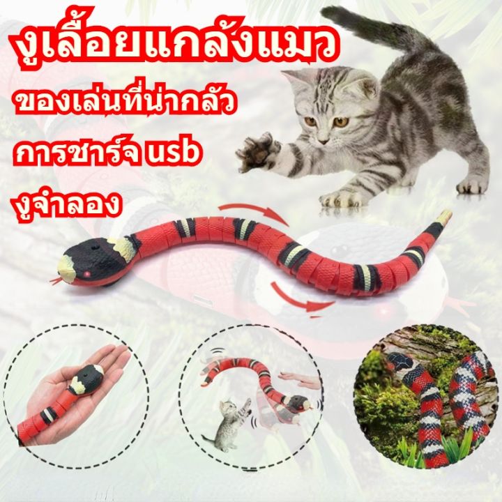 sabai-sabai-cod-งูของเล่น-ของเล่นแมว-แบบชาร์จ-usb-สมาร์ทเซนเซอร์งู-สัตว์เลี้ยงของเล่นแมวและสุนัขตลก
