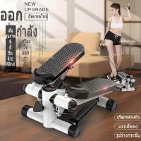 shopping?Mini Stepper เครื่องออกกำลังกายแบบก้าว เหยียบ เครื่องออกกำลังกายแบบเหยียบขึ้นลง มินิ สเต็ปเปอร์ เครื่องออกกำลังกายเดินขึ้นบันได