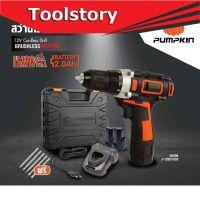 ?ลดราคา cordless drill   พัมคิน สว่านไร้สาย (BL MOTOR) 50209-สว่านไร้สาย สว่านไฟฟ้าไร้สาย สว่านแบต สว่านไฟฟ้าแบต