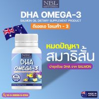 NBL DHA Omega-3 ดีเอชเอจากน้ำมันปลาแซลม่อน (30 แคปซูล)