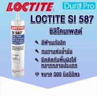 LOCTITE 587 BLUE SILICONE ( ล็อคไทท์ ) กาวซิลิโคนสีน้ำเงิน 300 ml จัดจำหน่ายโดย Dura Pro