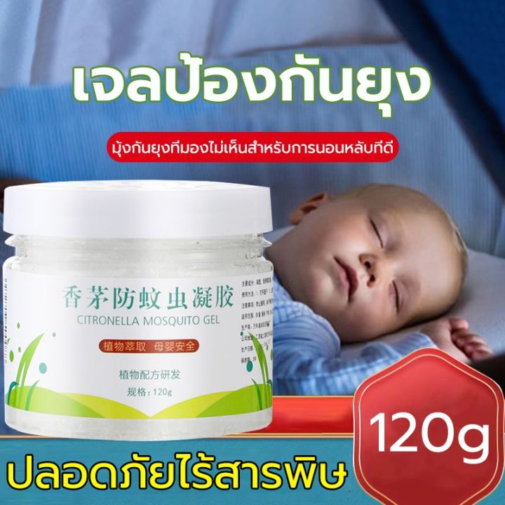 เจลไล่ยุง120g-ยากันยุง-น้ำยาไล่ยุง-กันยุงที่แข็งแกร่ง-น้ำยากันยุง-ยากันยุงเด็ก-ยากันยุงที่มีประสิทธิภาพ-น้ำยากันยุงแท้