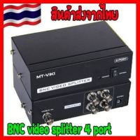 ?ลดราคา? MT-VIKI 4 ports BNC video splitter 1 in 4 out MT-104BC ## ชิ้นส่วนคอมพิวเตอร์ จอมอนิเตอร์ เมนบอร์ด CPU Computer Cases Hub Switch กราฟฟิคการ์ด Gaming