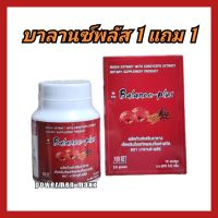 บาลานซ์พลัส Balance-plus (1กระปุก 50แคปซูล แถม 10 แคปซูล)