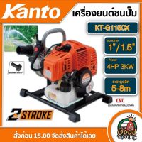 โปรโมชั่น+ KANTO  เครื่องยนต์ชนปั๊ม รุ่น KT-G115CX ( เบนซิน 2 จังหว่ะ) ขนาดท่อออก 1.5นิ้ว ปั้มน้ำเครื่องยนต์ ชนปั๊ม เครื่องสูบน้ำ ปั๊มน้ำ ราคาถูก ปั๊มน้ำ ปั๊มแช่ ปั๊มน้ำไดโว่ 2 นิ้ว ปั้มแช่ดูดโคลน ปั๊มน้ำอัตโนมัติ