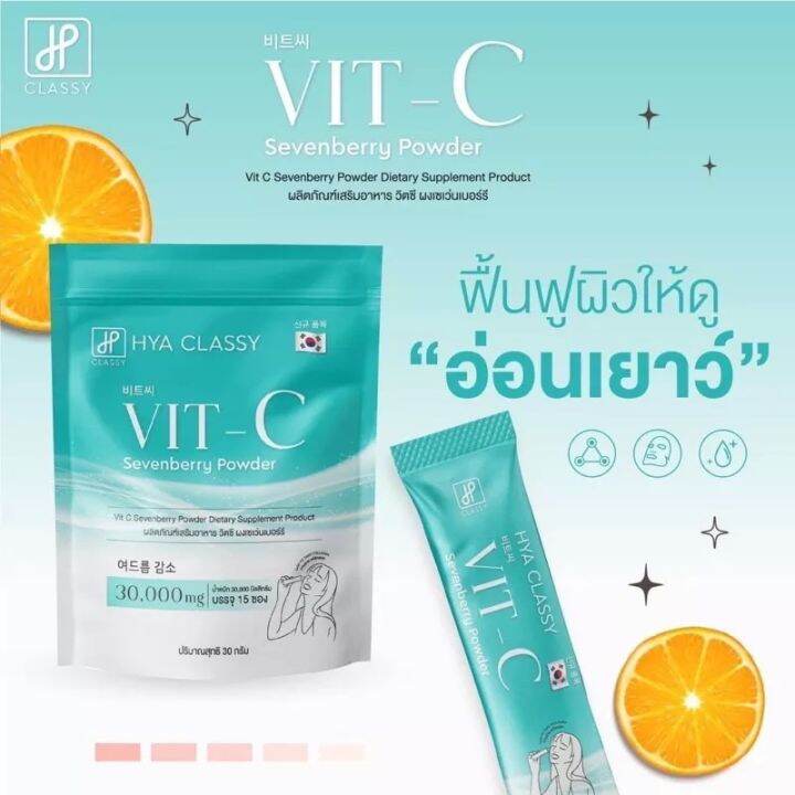 hya-classy-gluta-vit-c-ไฮยาคลาสซี่-กลูต้า-วิตซี-กรอกปาก-ทานง่าย-ไม่ต้องชง-บรรจุ-15-ซอง