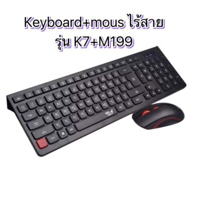 MD-tech Keyboard+Mouse คีย์บอร์ด+เมาส์ ไร้สาย รุ่น K7+M199 (Back)