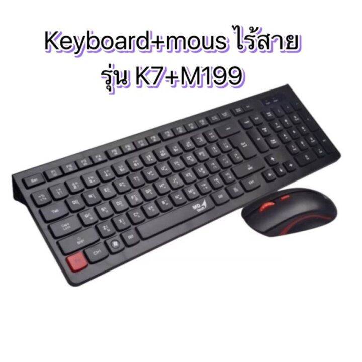 md-tech-keyboard-mouse-คีย์บอร์ด-เมาส์-ไร้สาย-รุ่น-k7-m199-back