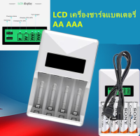 เครื่องชาร์จอัจฉริยะ Super Quick Charger AA / AAAหน้าจอแสดงผลแบบ LCD (ชาร์จเร็ว