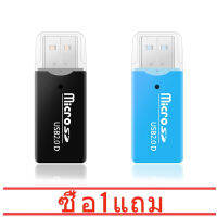 (ซื้อ 1 แถม 1) USB 2.0 Multi-function High-speed Card Reader Supports SD, TF and Other Memory Cards