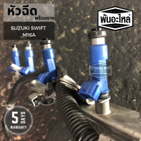 หัวฉีดพร้อมราง SUZUKI Swift M16A	 เก่านอก เซียงกง